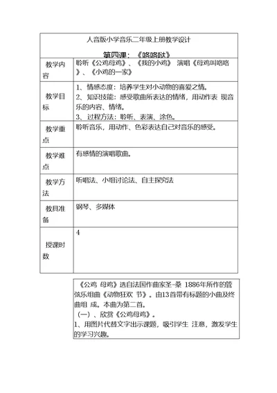 人音版小学音乐二年级上册教学设计第四课《小鸡的一家》