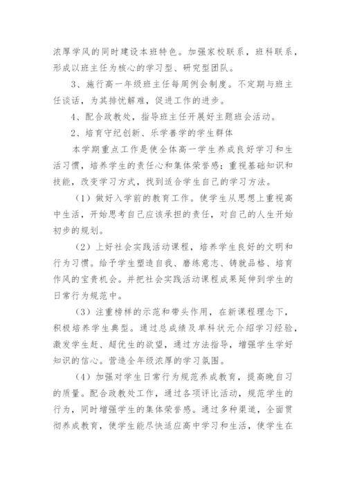 高一下学期年级组工作计划.docx