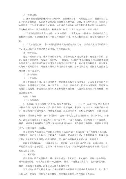 团体心理辅导方案及对策.docx