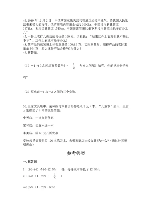 六年级小升初数学解决问题50道附答案【基础题】.docx