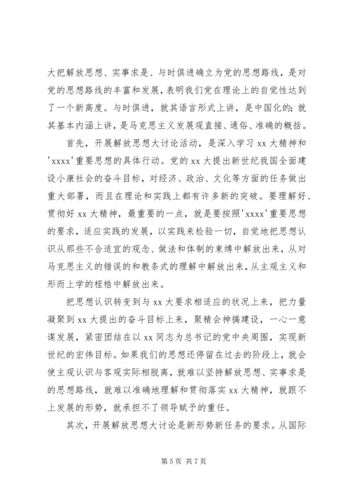 大学习大讨论心得体会_1.docx