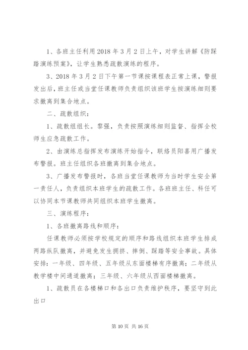 学校防踩踏安全管理制度.docx