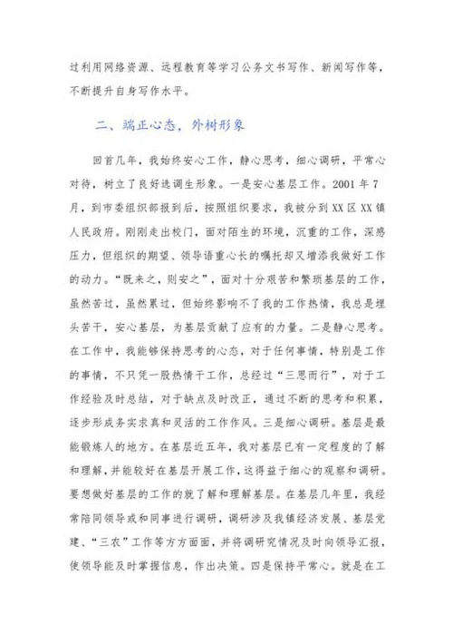 公务员党员个人工作总结-Word范文