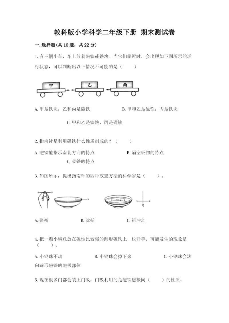 教科版小学科学二年级下册 期末测试卷含答案【研优卷】.docx