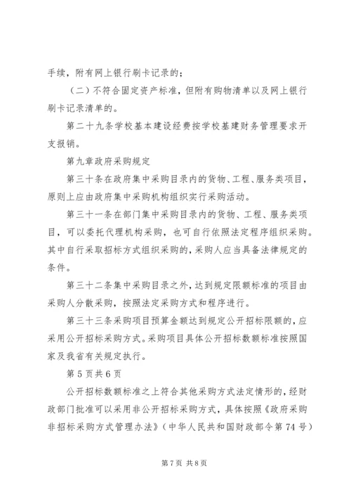 武汉工程大学计划财务处 (4).docx