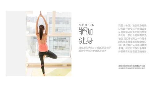 精致欧美风孕妇瑜伽运动会所宣传PPT模板