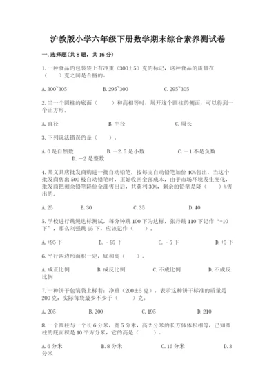 沪教版小学六年级下册数学期末综合素养测试卷精品加答案.docx