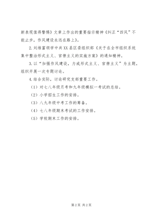 校内务党支部六月份“支部主题党日”.docx