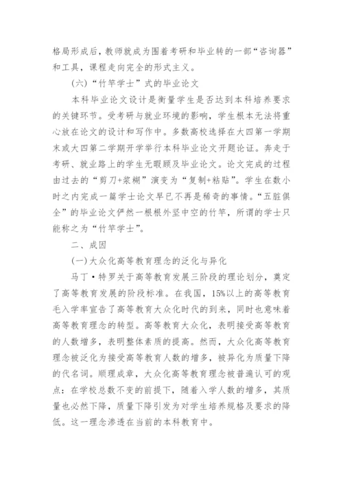 试论本科教育专科化问题及其成因和对策分析的论文.docx