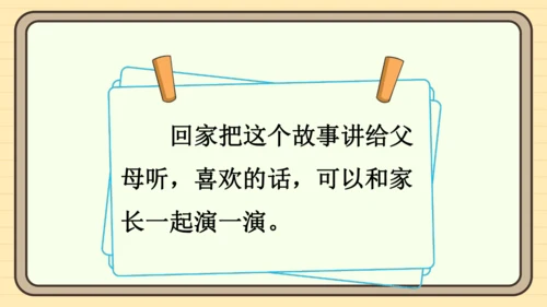 统编版语文一年级下册2024-2025学年度语文园地六（课件）