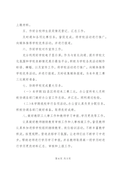 工作计划的格式范文.docx