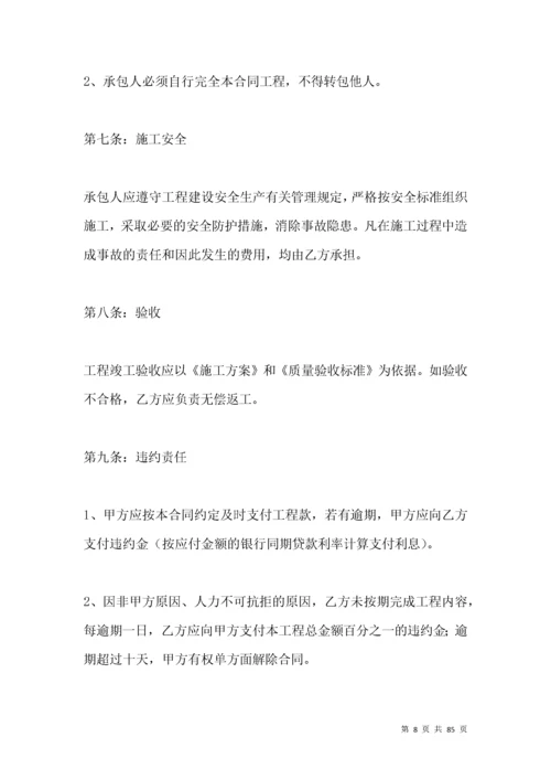 个人承包工程协议.docx