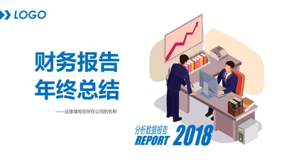蓝色财务部数据分析报告年终总结PPT模板