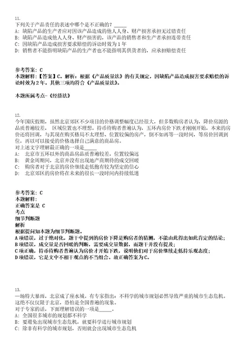 2022年江西省赣州龙南市公开招聘城市管理监察协管员49人考试押密卷含答案解析