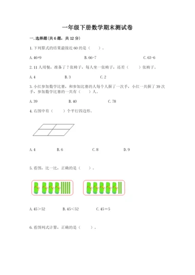 一年级下册数学期末测试卷含完整答案【名校卷】.docx