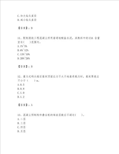 一级建造师之一建港口与航道工程实务题库及完整答案（有一套）