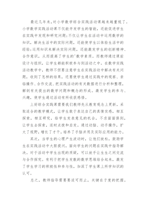 小学综合实践活动教学反思.docx