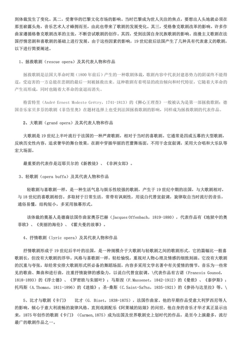 简述浪漫主义时期意大利歌剧的发展