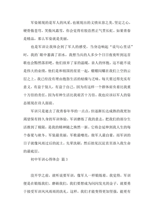 初中军训心得体会集合三篇.docx