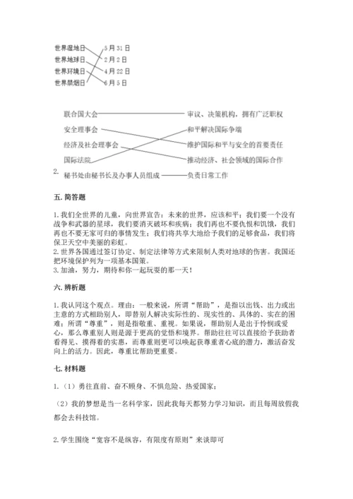 六年级下册道德与法治 《期末测试卷》及答案（易错题）.docx