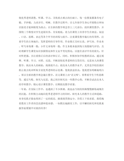 精编教师转正定级自我鉴定参考范文2.docx