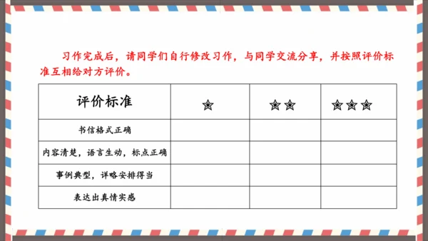 第七单元习作写信-（教学课件）-2024-2025学年语文四年级上册（统编版）