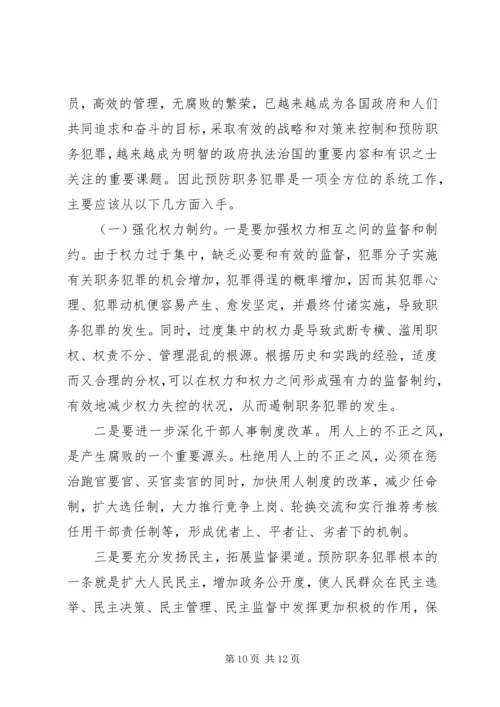 学习《栾庆伟案件警示录》心得体会 (2).docx