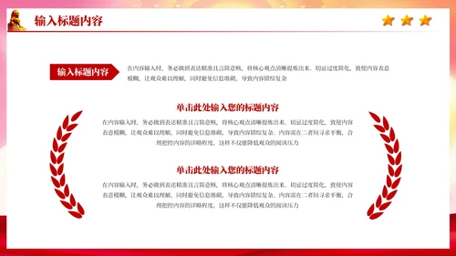 红色党政风社会主义改革创新的理论PPT模板