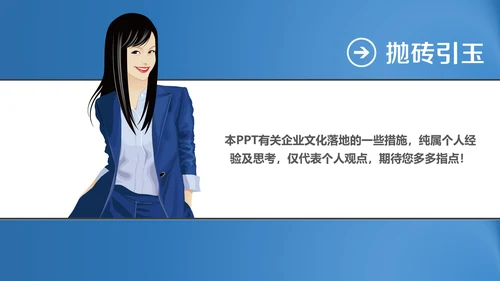 企业文化落地PPT模板
