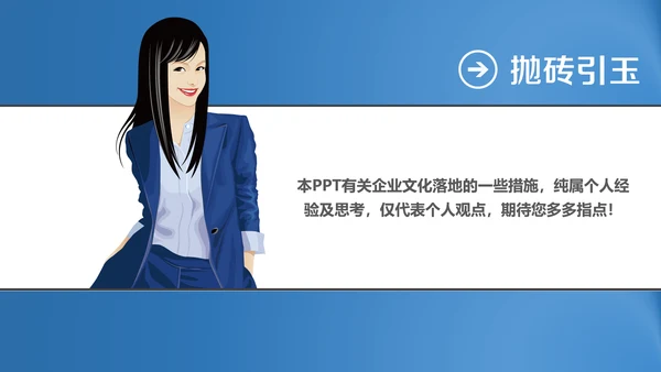 企业文化落地PPT模板