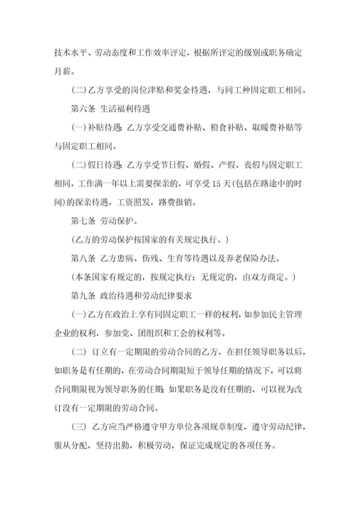 劳务合同模板合集九篇一