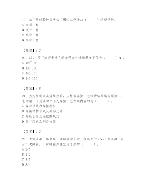 施工员之市政施工专业管理实务题库【考点提分】.docx