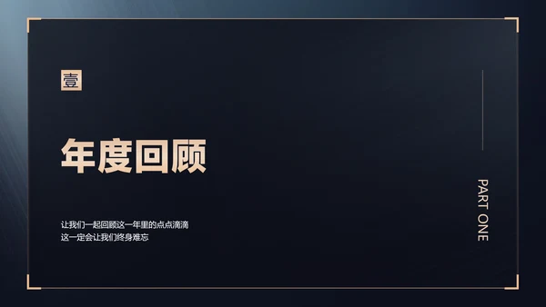 蓝金商务风地产年终晚会盛典