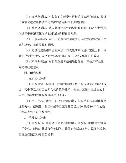 城市化进程对传统文化的冲击与保护