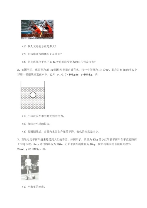 专题对点练习四川师范大学附属第一实验中学物理八年级下册期末考试章节训练试题（含解析）.docx
