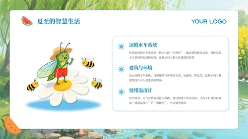 蓝色卡通简约风二十四节气夏至PPT模板