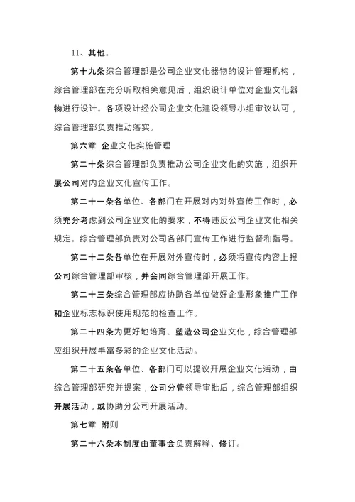 公司企业文化内容范文