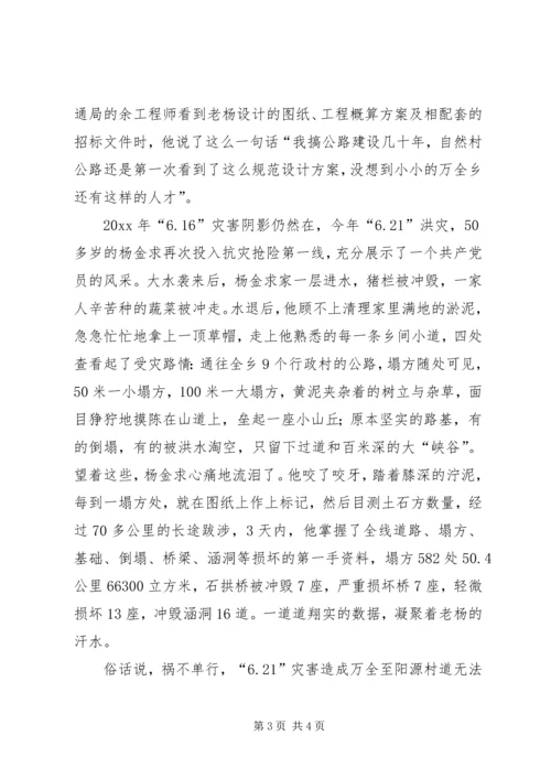 公路养护员个人先进事迹 (3).docx