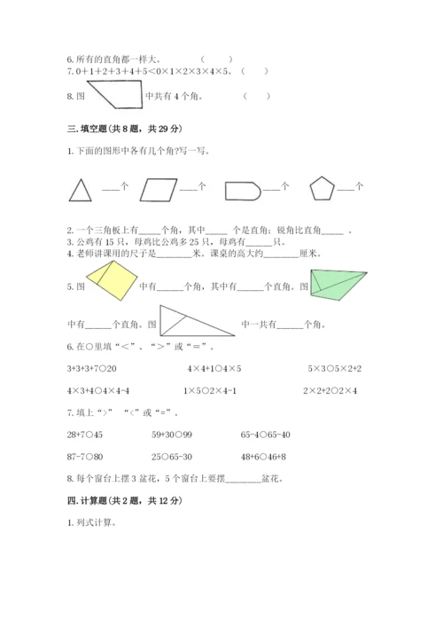 小学二年级上册数学期中测试卷及答案（典优）.docx