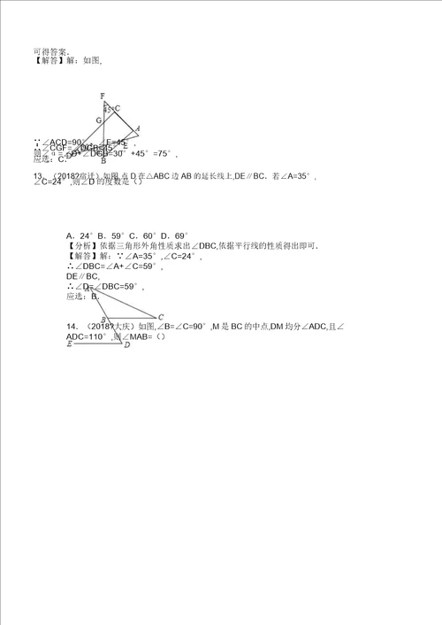 中考数学试题分类汇编考点19三角形和角平分线