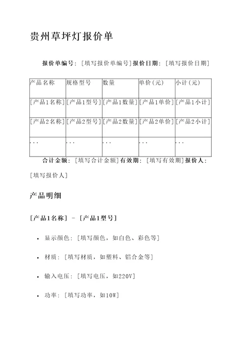 贵州草坪灯报价单