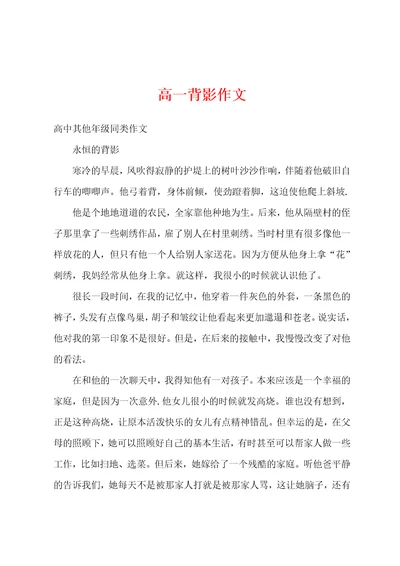 高一背影作文