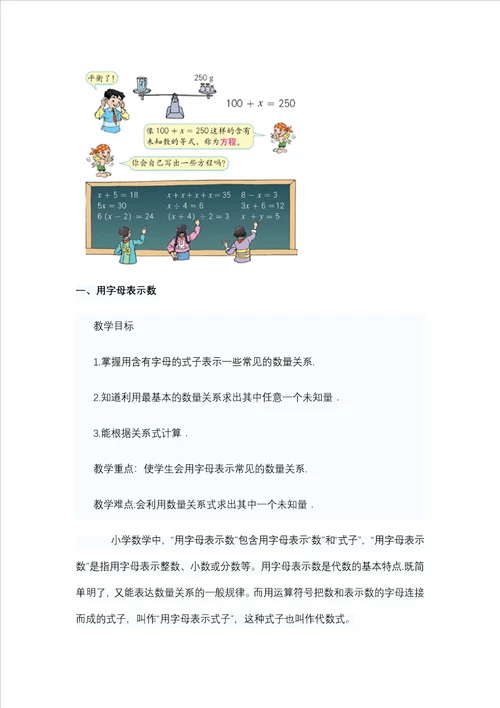 小学数学解方程