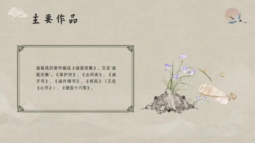 三国志诸葛亮孔明介绍通用PPT模板