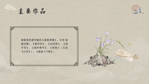 三国志诸葛亮孔明介绍通用PPT模板