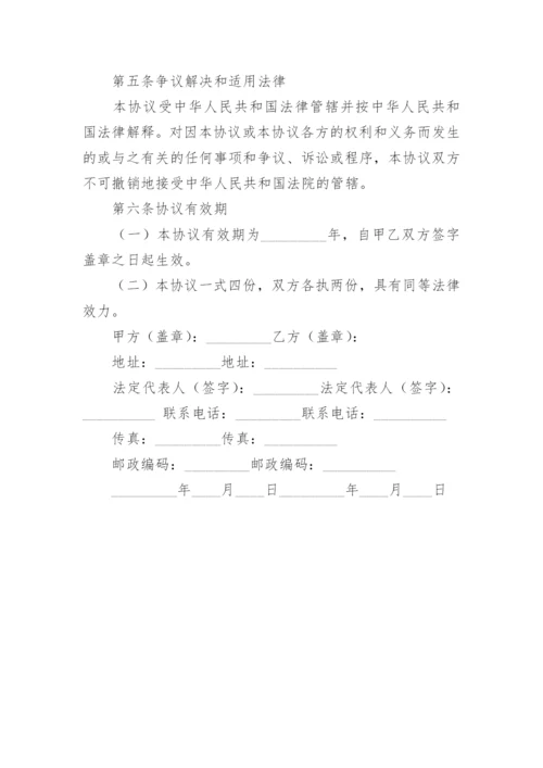 电子协议书_1.docx