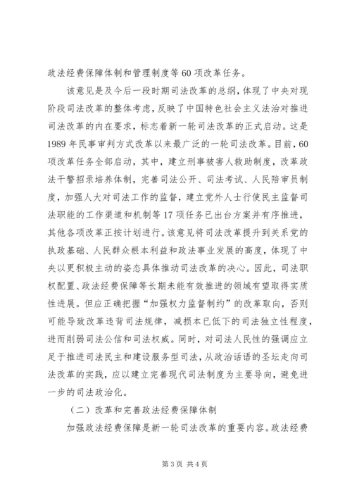 司法改革年度工作报告 (4).docx