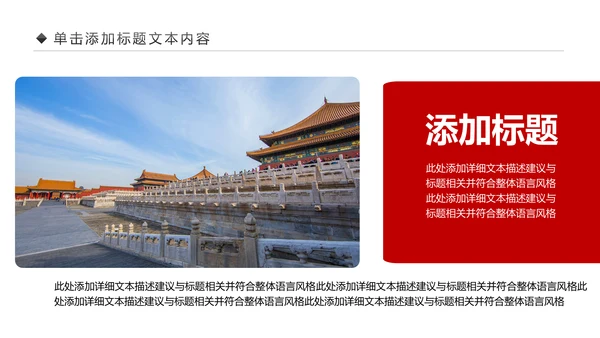 恢弘大气中国风北京故宫文化故宫介绍PPT模板