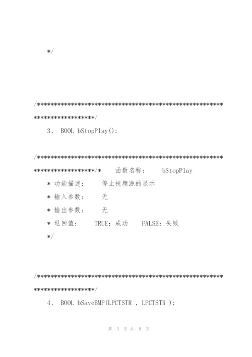 捷易拍sdk开发指南.docx