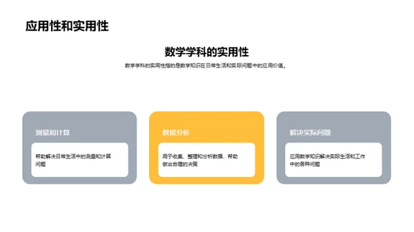 数学教育的新视角